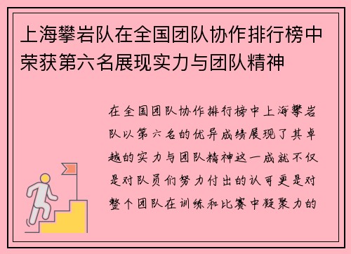 上海攀岩队在全国团队协作排行榜中荣获第六名展现实力与团队精神