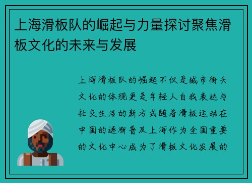 上海滑板队的崛起与力量探讨聚焦滑板文化的未来与发展
