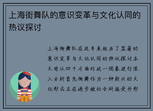 上海街舞队的意识变革与文化认同的热议探讨