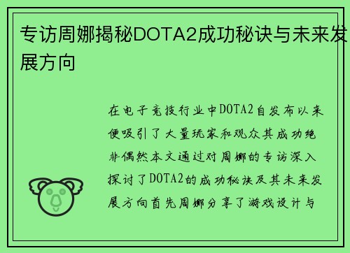 专访周娜揭秘DOTA2成功秘诀与未来发展方向